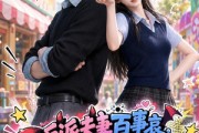 短剧《反派夫妻百事哀今天在哪搞破坏第一季》101集短剧全集解锁畅快看