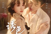 短剧《诱色沉沦》80集短剧极速播放全集免费看