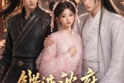 短剧《错进沈府成团宠》25集短剧免费在线观看大结局