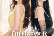 短剧《和闺蜜穿书，改写炮灰人生》90集短剧高清在线观看全集
