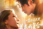 短剧《离婚当天，高冷前夫哭着求我复合》77集短剧全集在线免费播放
