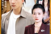 短剧《逆光寻真》66集短剧1080P高清画质流畅播放