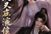 短剧《夫人又在演侯爷》74集短剧全集免费在线高清看
