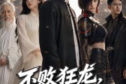 短剧《不败狂龙，师姐别追了2》86集短剧在线观看全集不卡顿