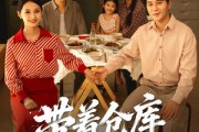 短剧《带着仓库回七零》77集短剧免费在线看完整版