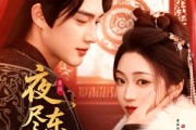 短剧《夜尽东宫》71集短剧全集资源一键解锁观看
