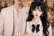 短剧《半糖洋房》34集短剧在线解锁全集资源