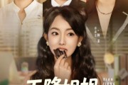 短剧《天降姐姐归来重整家风》75集短剧完整剧情在线观看