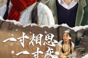 短剧《一寸相思一寸灰》43集短剧在线高清全集免费览