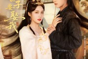 短剧《偏偏世子要娶我》83集短剧高清全集手机平板都能看