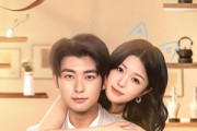 短剧《巧言真爱》45集短剧在线观看无广告打扰