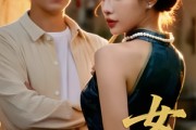 短剧《女人村（全集）》完整短剧1080P超清免费观看