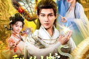 短剧《重生：从小蛇开始吞噬诸天》83集短剧1080P在线免费追