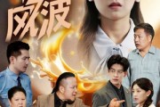 短剧《奶茶风波》60集短剧全集高清流畅追剧神器