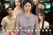 短剧《亲情账本归零后》80集短剧极速播放流畅体验