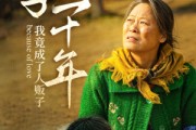 短剧《寻子二十年我竟成了人贩子》45集短剧高清流畅版在线免费观看