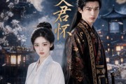 短剧《晏然入君怀》55集短剧全集资源免费分享
