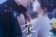 短剧《花惹》70集短剧1080P高清免费看