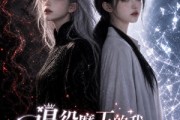 短剧《退役魔王的我会成为最强爱豆吗》75集短剧一口气看完大结局