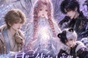 短剧《星际纯血小废柴，专治兽王不听话》64集短剧超清画质在线追
