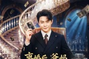 短剧《离婚后，爸妈带我走上巅峰》73集短剧免费观看完整剧情