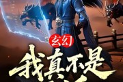 短剧《玄幻：我真不是反派》73集短剧高清在线无广告观看