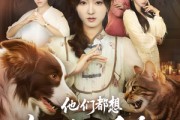 短剧《他们都想复活假千金》65集短剧全集资源网盘分享免费看