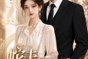 短剧《蛇夫老板说我把他的内丹吞了2》60集短剧全集免费在线解锁