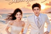 短剧《商先生，婚后请热恋》64集短剧高清无删减在线观看