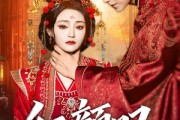 短剧《红颜叹》60集短剧无广告全集免费赏