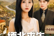 短剧《缅北求生，从上飞机开始》70集短剧高清无删减在线观看