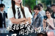 短剧《校招当天同学们集体迟到了》60集短剧网页版全集免费看