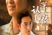 短剧《烟雨庭深认旧痕》65集短剧免费在线看大结局