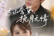短剧《远山含黛，挽月无情》63集短剧高清流畅在线免费看