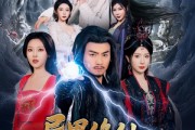 短剧《异界修仙与天同寿》76集短剧全集高清下载随时看