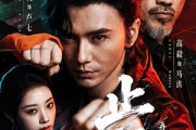 短剧《止戈：再战江湖》65集短剧1080P高清在线观看