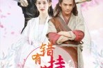 短剧《错有持花梦》36集短剧超清画质在线随心看