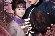 短剧《三尺春》69集短剧高清在线无广告观看