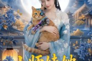 短剧《小师妹她专治不服》75集短剧高清流畅在线观