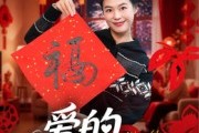 短剧《爱的粘合剂》10集短剧免费畅享全集观看
