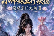 短剧《女帝毒尊：小师妹五行缺德恐成宗门大劫II》71集短剧高清在线观看无广告