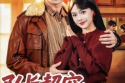 短剧《队长超宠，病弱娇妻不好惹》80集短剧全集无删减免费看