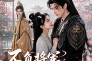 短剧《不负将军负帝王》51集短剧免费在线观看完整版