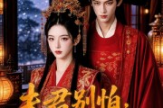短剧《夫君别怕，你的悍妻来了》60集短剧高清无删减在线观看