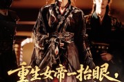 短剧《长公主囚宠，禁欲权臣他美色勾人》67集短剧无广告免费追