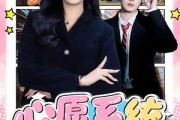 短剧《心愿系统，融化冰山家族》80集短剧完整版免费畅享