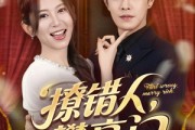 短剧《撩错人攀高门》73集短剧全集高清版免费追剧