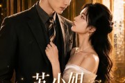 短剧《苏小姐，薄总他又争又抢》69集短剧全集在线免费赏