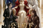 短剧《公主殿下，您的钱把兽夫们砸乖了》30集短剧全集免费在线观看