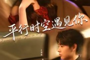 短剧《平行时空遇见你》84集短剧4K画质免费在线观影